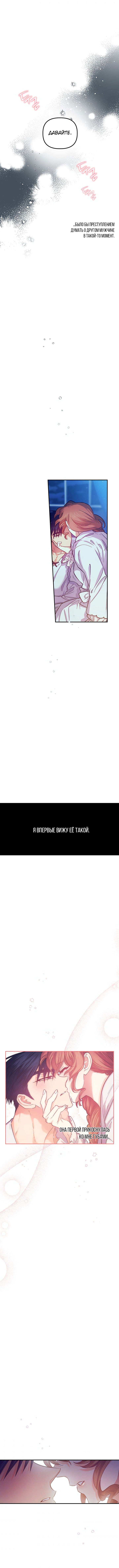 Манга К лучшему или к худшему? - Глава 44 Страница 8