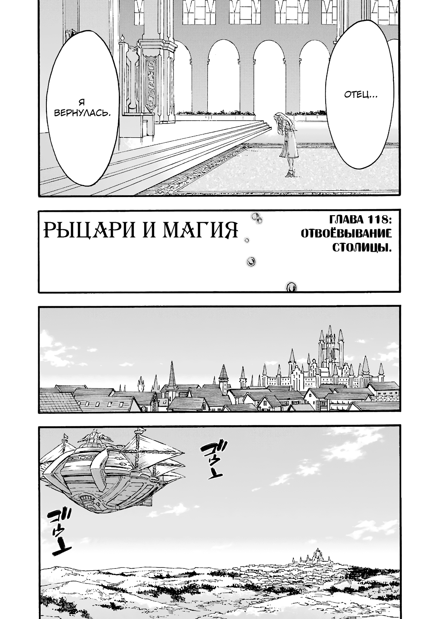 Манга Рыцари и магия - Глава 118 Страница 10