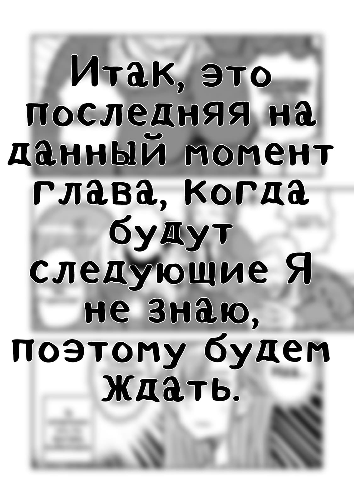 Манга Манга об учителе физкультуры, который умирает в начале школьного фильма ужасов - Глава 51 Страница 12