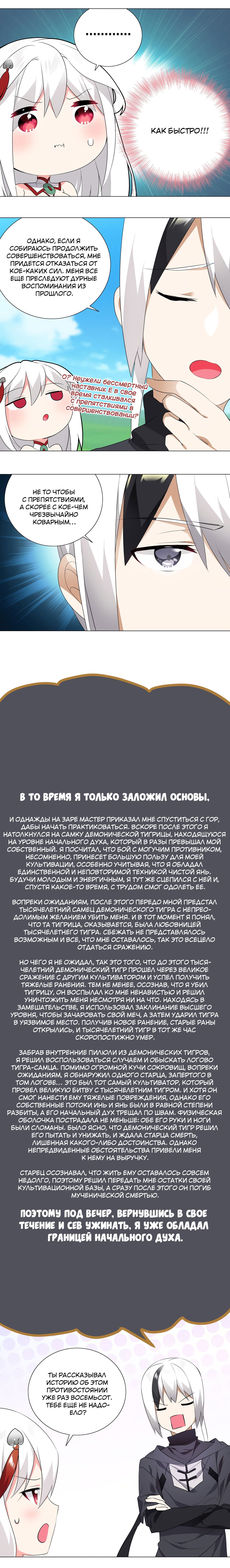 Манга Мой гарем так велик, что пришлось отправиться на небеса - Глава 8 Страница 2