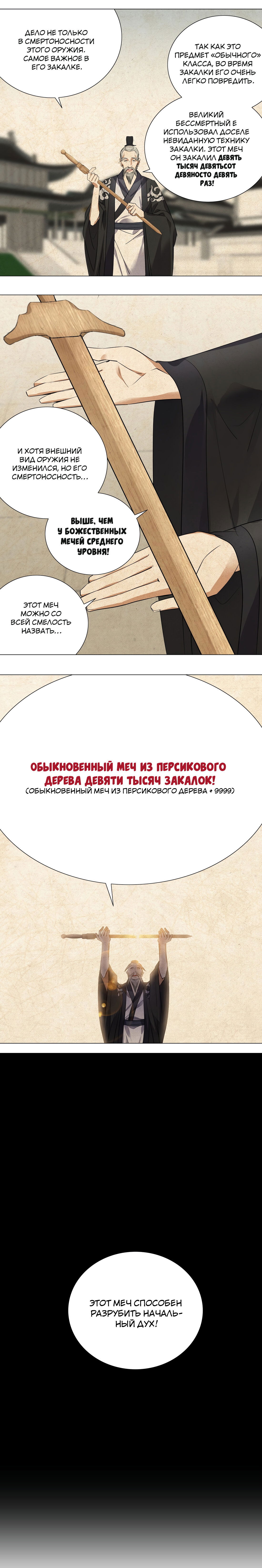 Манга Мой гарем так велик, что пришлось отправиться на небеса - Глава 6 Страница 9