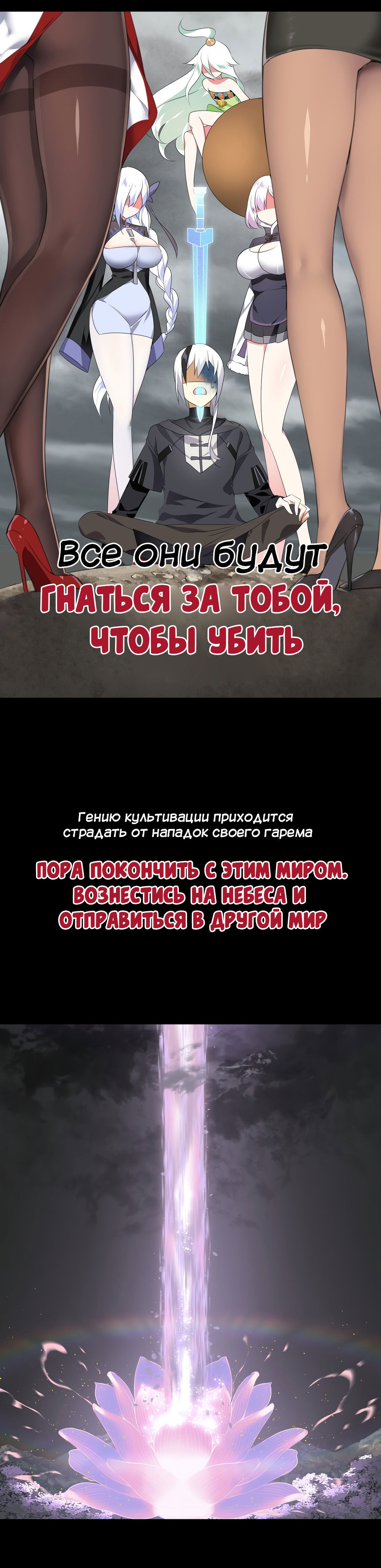 Манга Мой гарем так велик, что пришлось отправиться на небеса - Глава 0 Страница 6