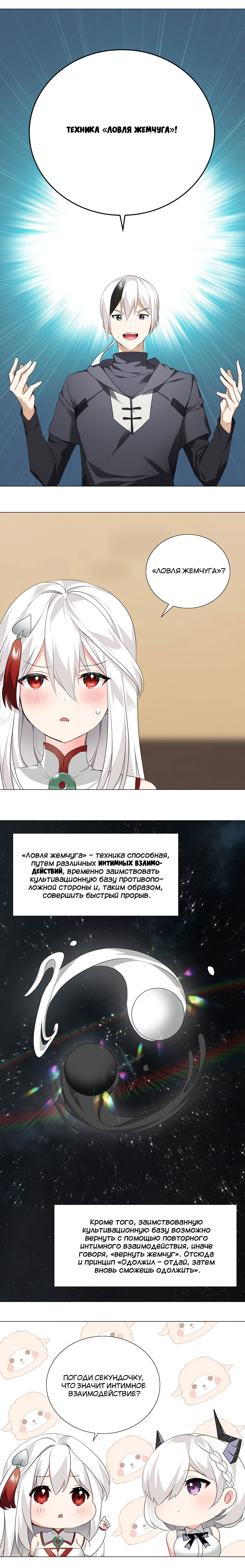 Манга Мой гарем так велик, что пришлось отправиться на небеса - Глава 20 Страница 9