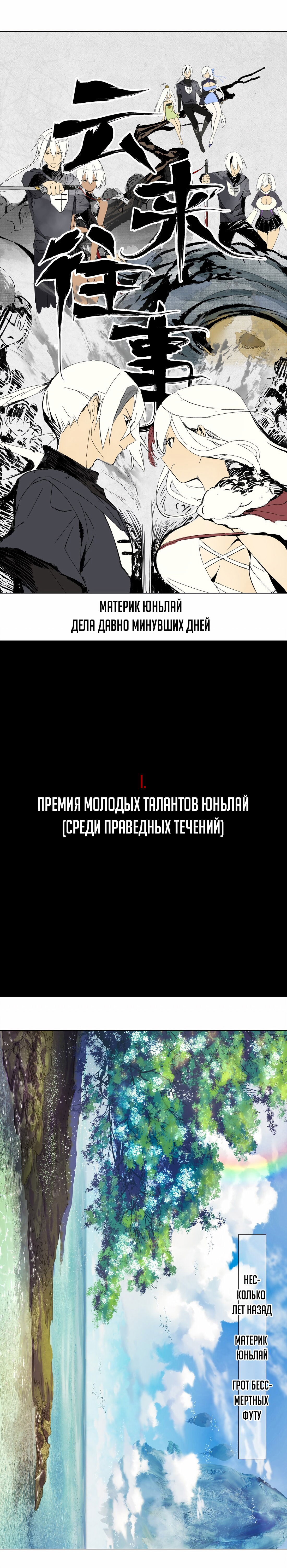 Манга Мой гарем так велик, что пришлось отправиться на небеса - Глава 42.5 Страница 1