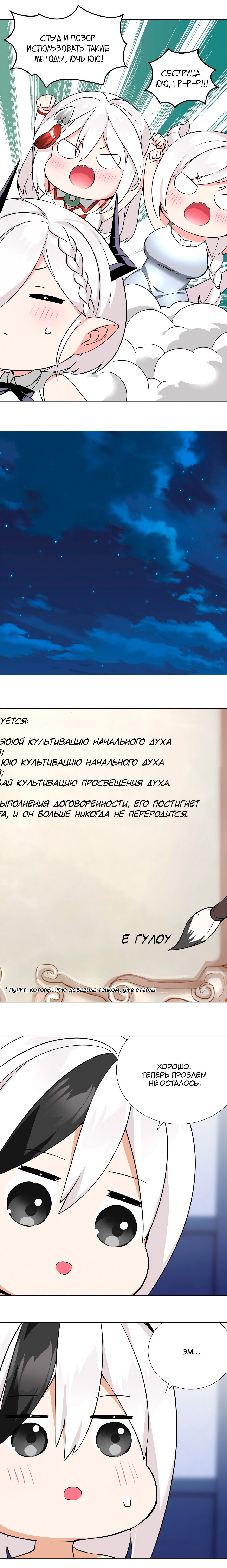 Манга Мой гарем так велик, что пришлось отправиться на небеса - Глава 48 Страница 24