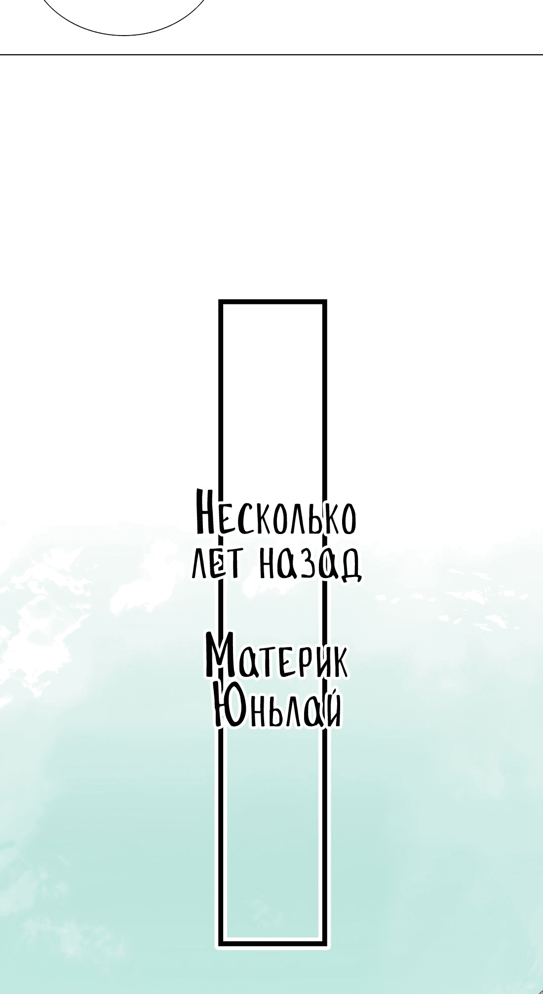 Манга Мой гарем так велик, что пришлось отправиться на небеса - Глава 75 Страница 50