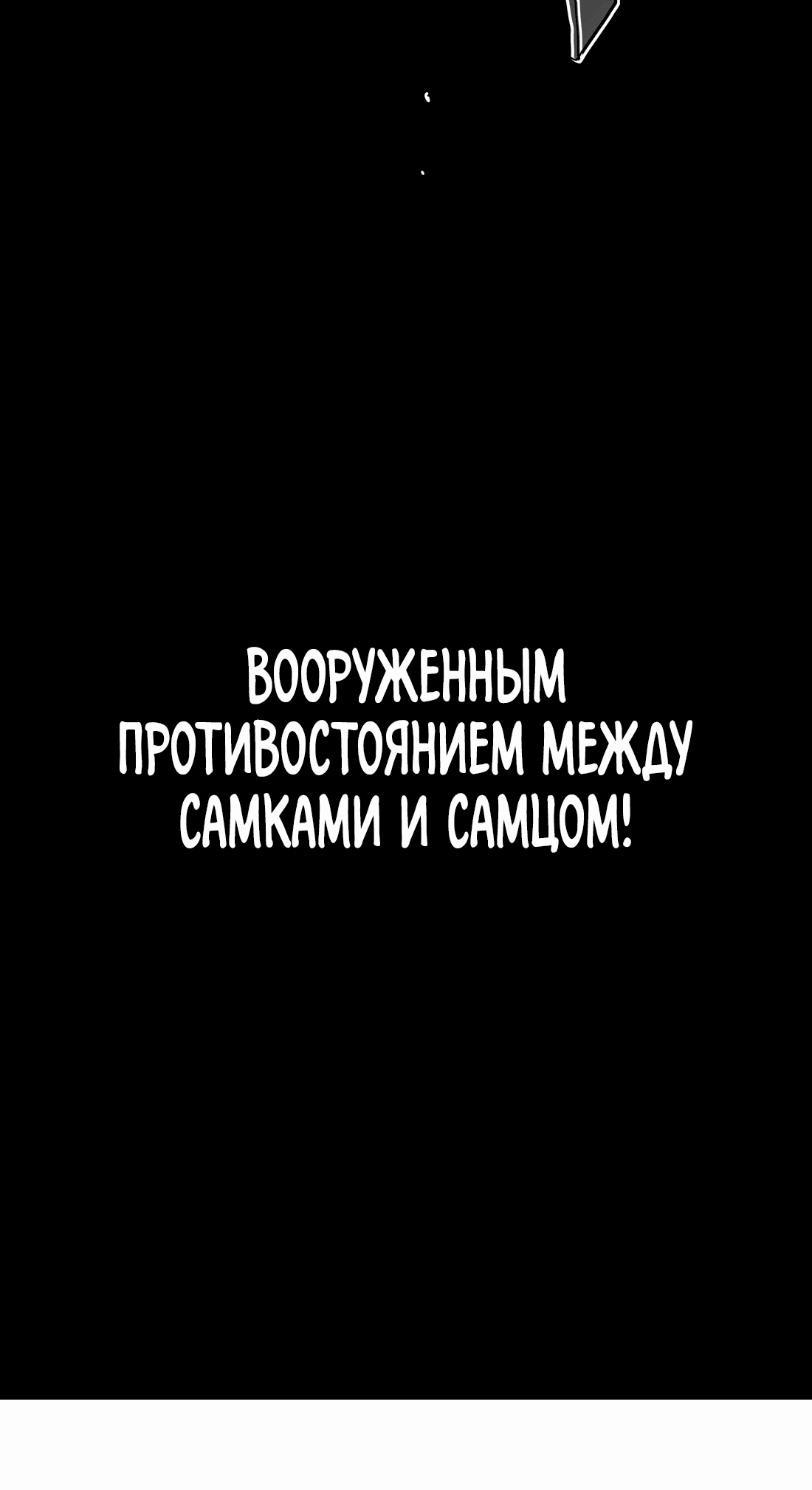 Манга Мой гарем так велик, что пришлось отправиться на небеса - Глава 73 Страница 15