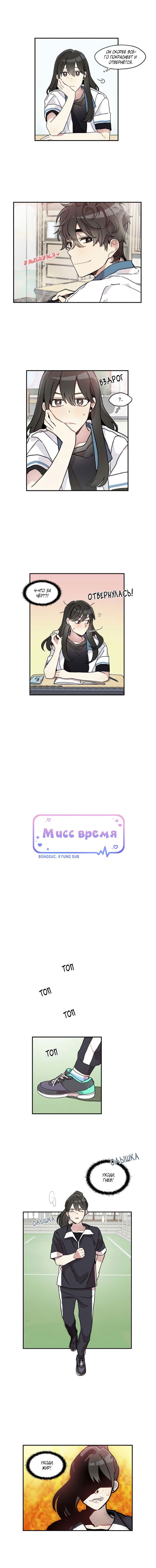 Манга Мисс время - Глава 14 Страница 3