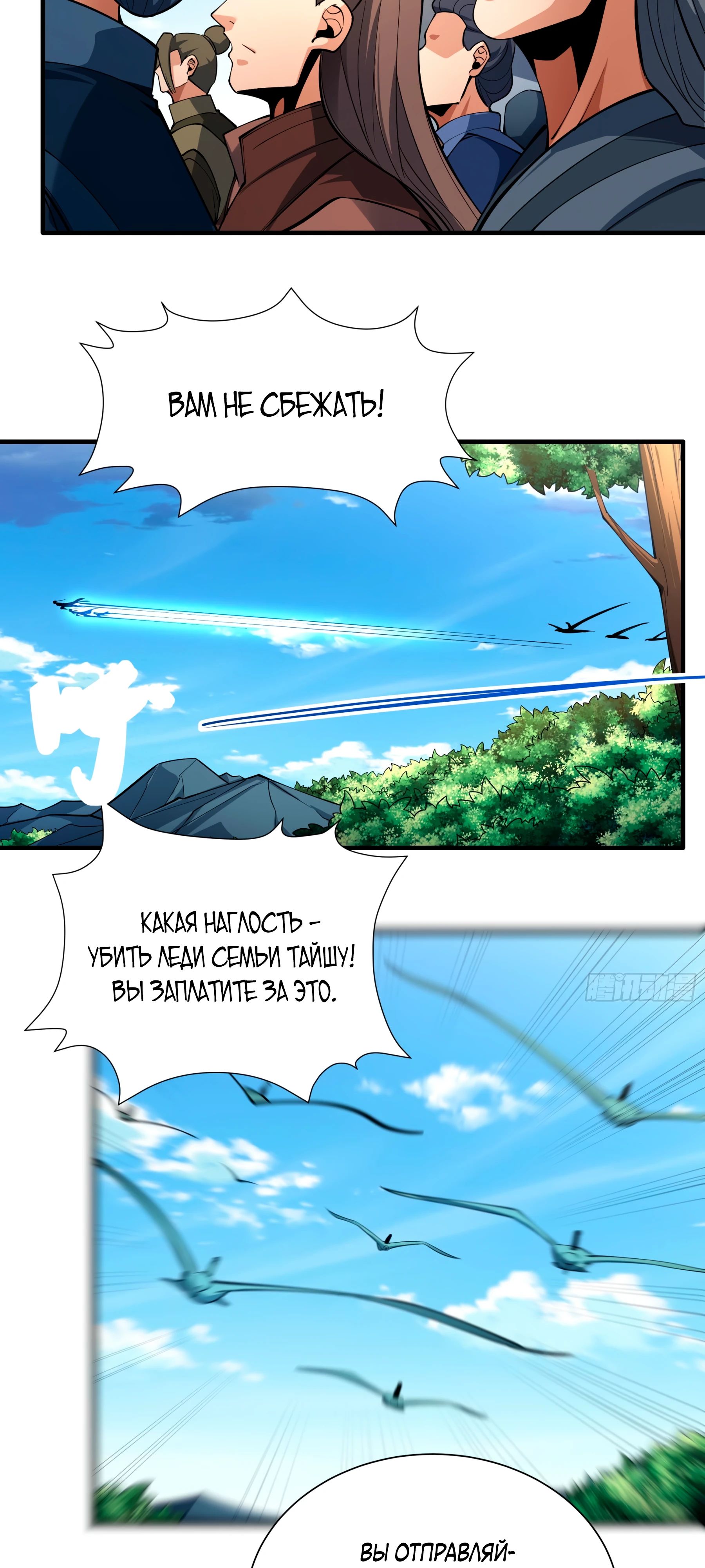 Манга Бог боевых искусств - Глава 244.1 Страница 17