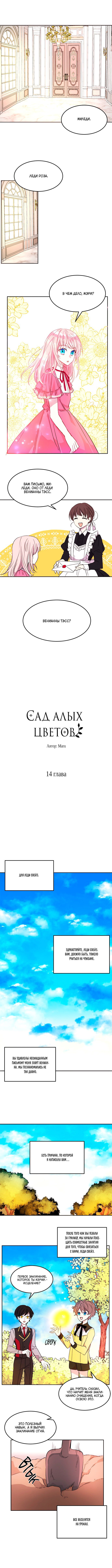 Манга Сад алых цветов - Глава 14 Страница 1