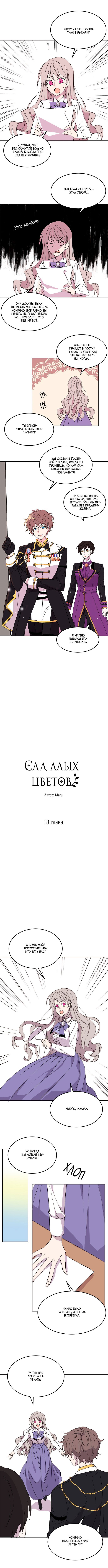 Манга Сад алых цветов - Глава 18 Страница 1