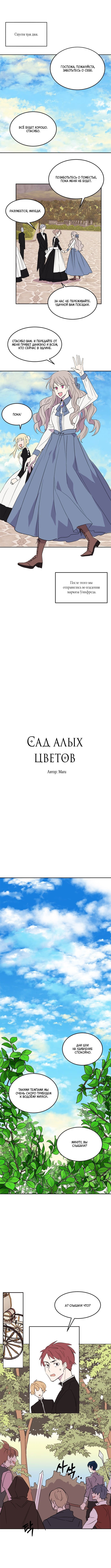 Манга Сад алых цветов - Глава 34 Страница 1