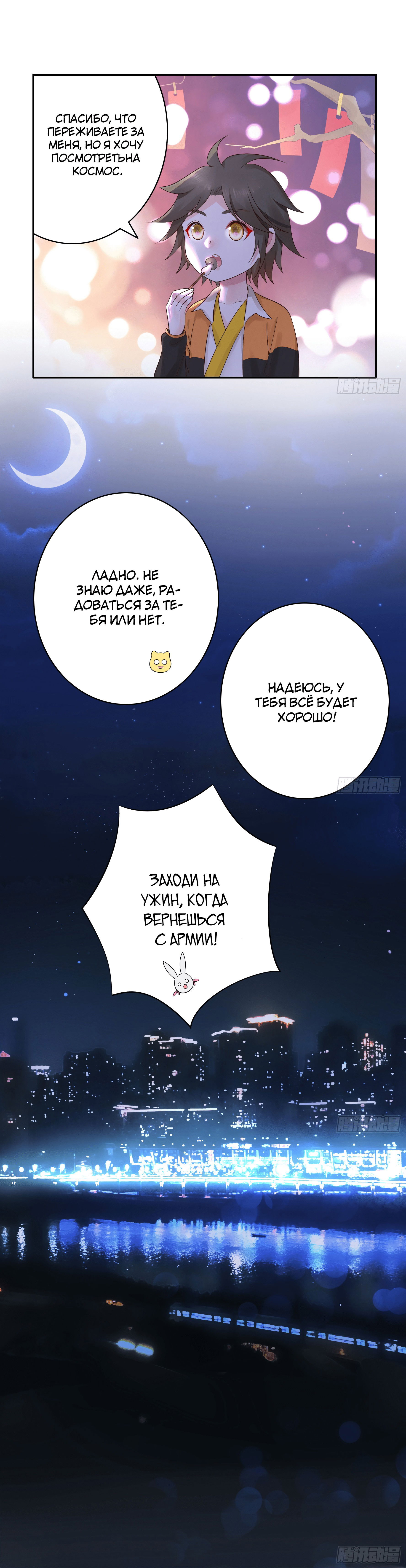 Манга Буду назло качаться - Глава 21 Страница 2