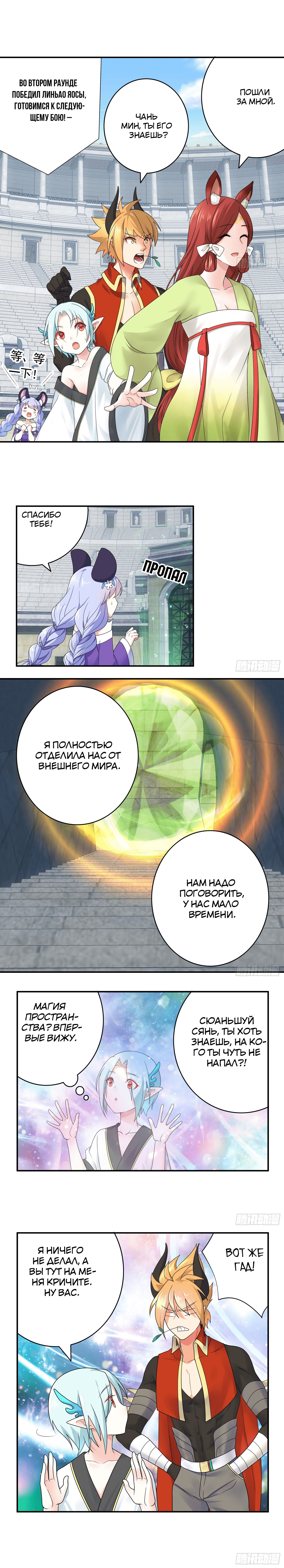 Манга Буду назло качаться - Глава 18 Страница 3