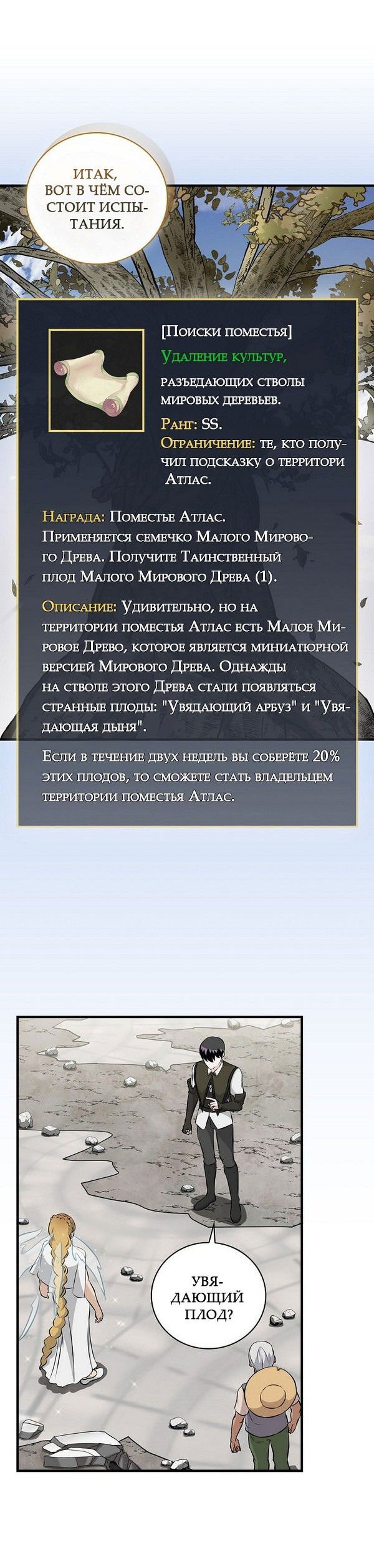 Манга Поднятие уровня с помощью еды - Глава 156 Страница 18