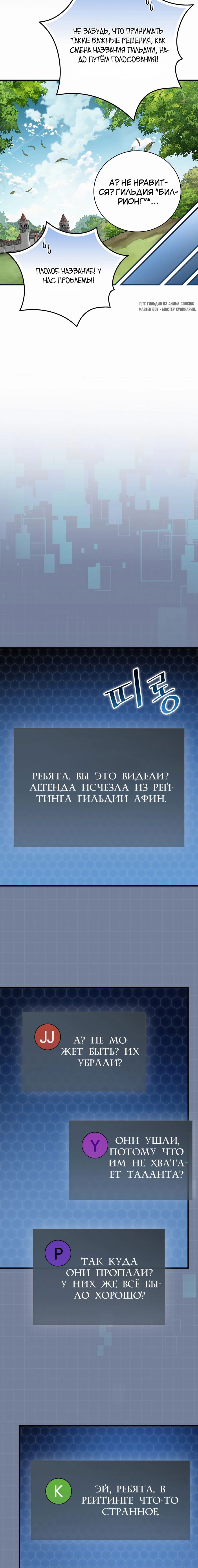 Манга Поднятие уровня с помощью еды - Глава 161 Страница 31