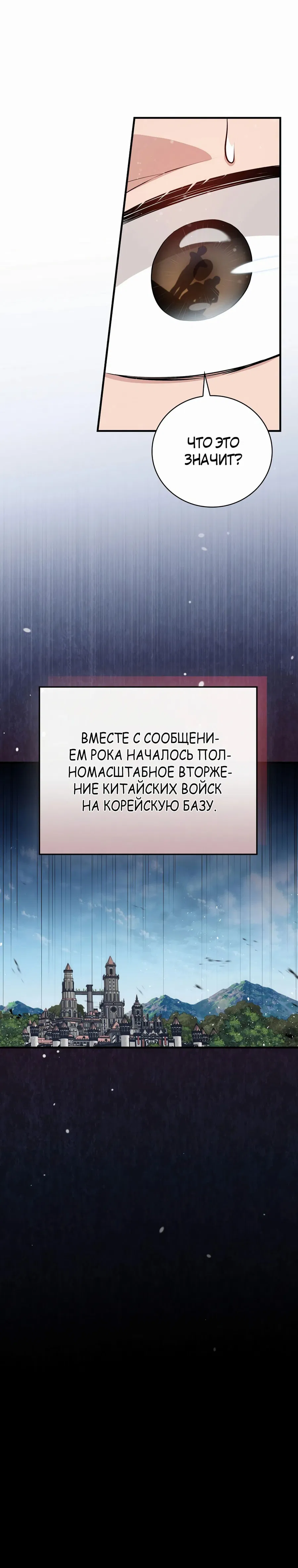 Манга Поднятие уровня с помощью еды - Глава 181 Страница 47