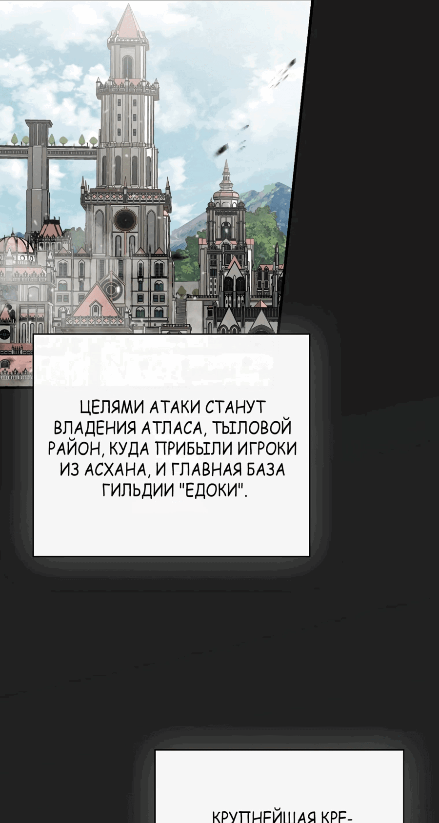 Манга Поднятие уровня с помощью еды - Глава 181 Страница 18