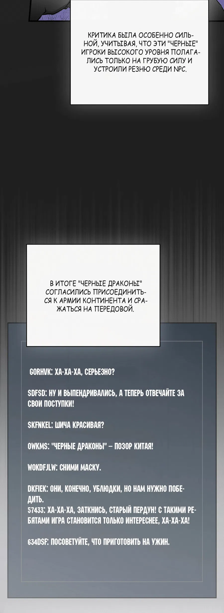 Манга Поднятие уровня с помощью еды - Глава 181 Страница 16