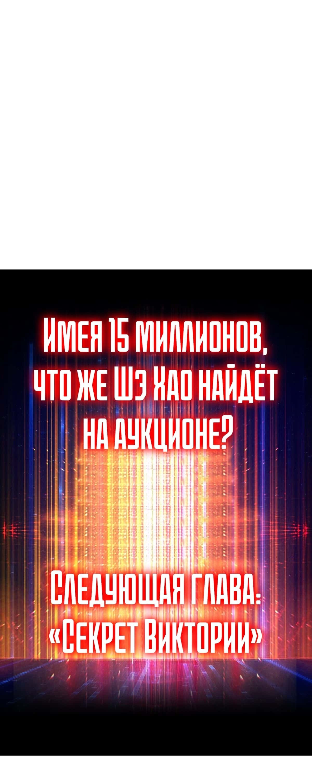 Манга Новичок с аккаунтом повелителя - Глава 34 Страница 9