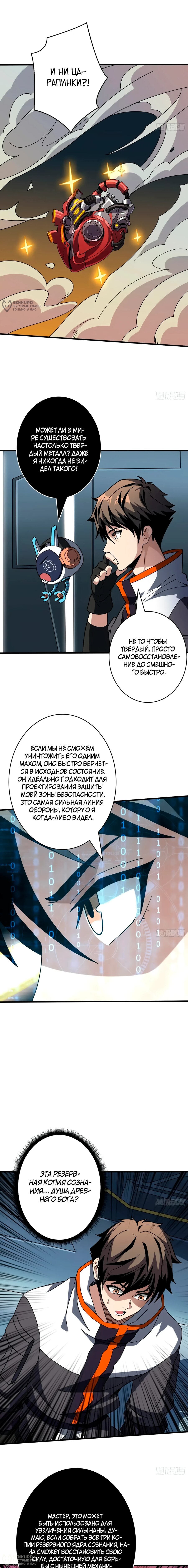 Манга Новичок с аккаунтом повелителя - Глава 480 Страница 4
