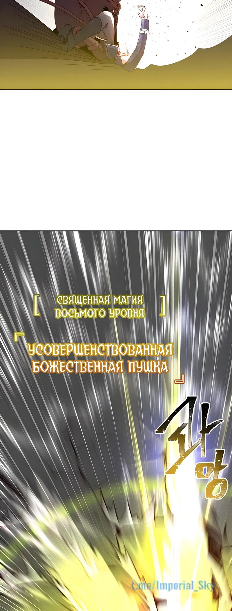 Манга Возвращение героя максимального уровня - Глава 125 Страница 42