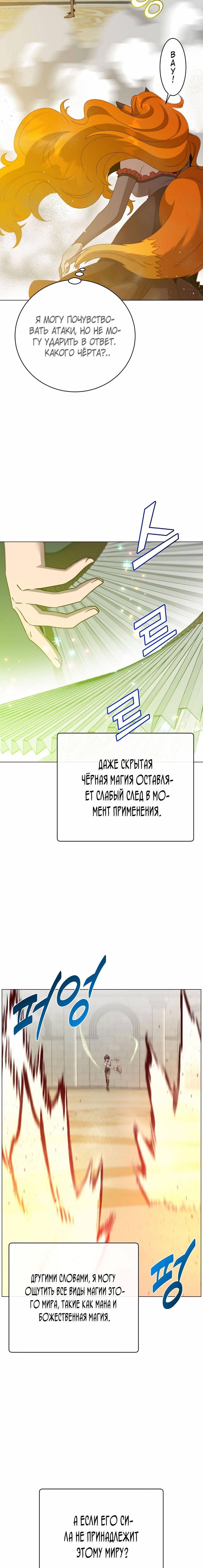 Манга Возвращение героя максимального уровня - Глава 153 Страница 8