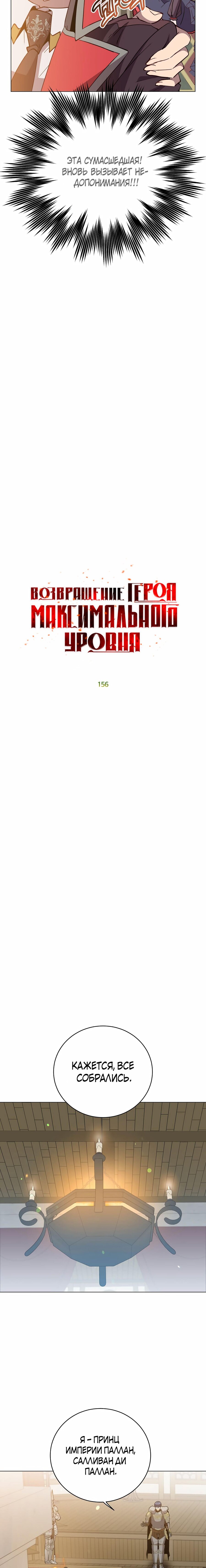 Манга Возвращение героя максимального уровня - Глава 156 Страница 6