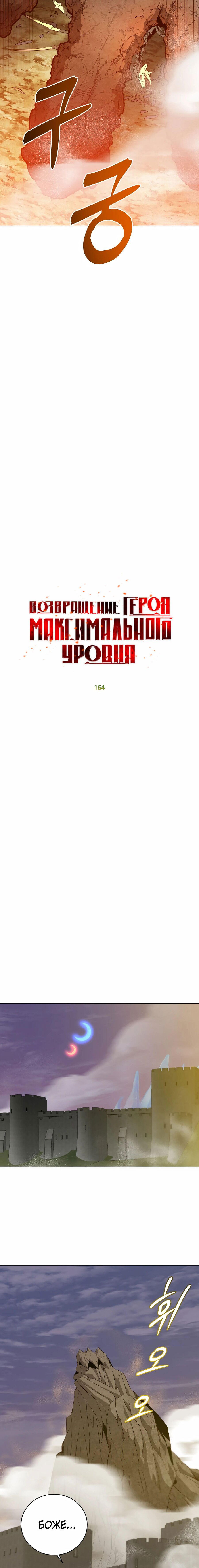 Манга Возвращение героя максимального уровня - Глава 164 Страница 9