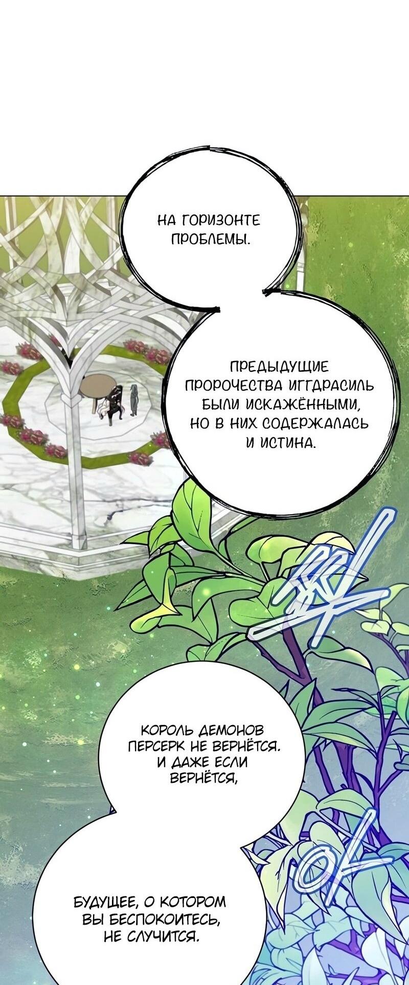 Манга Возвращение героя максимального уровня - Глава 189 Страница 67