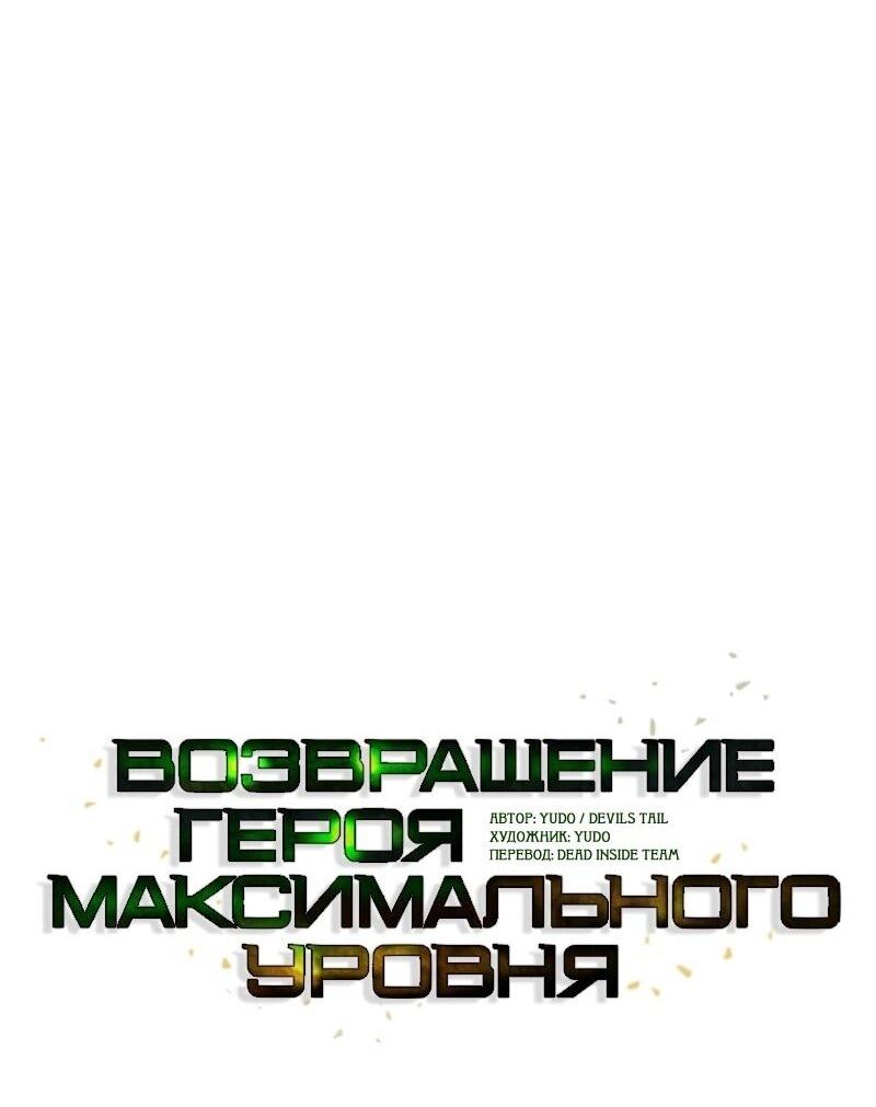 Манга Возвращение героя максимального уровня - Глава 189 Страница 28