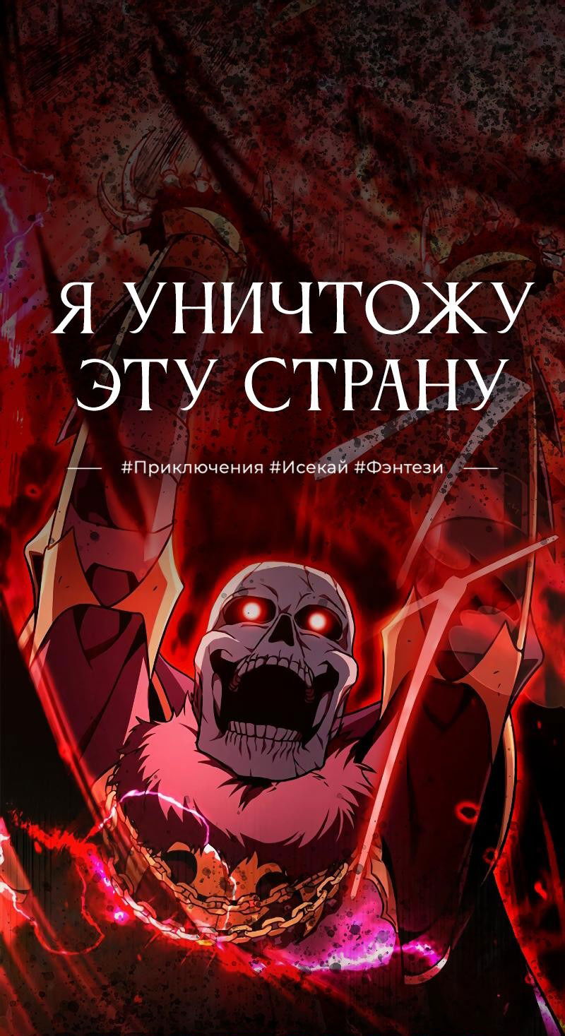 Манга Возвращение героя максимального уровня - Глава 190 Страница 68