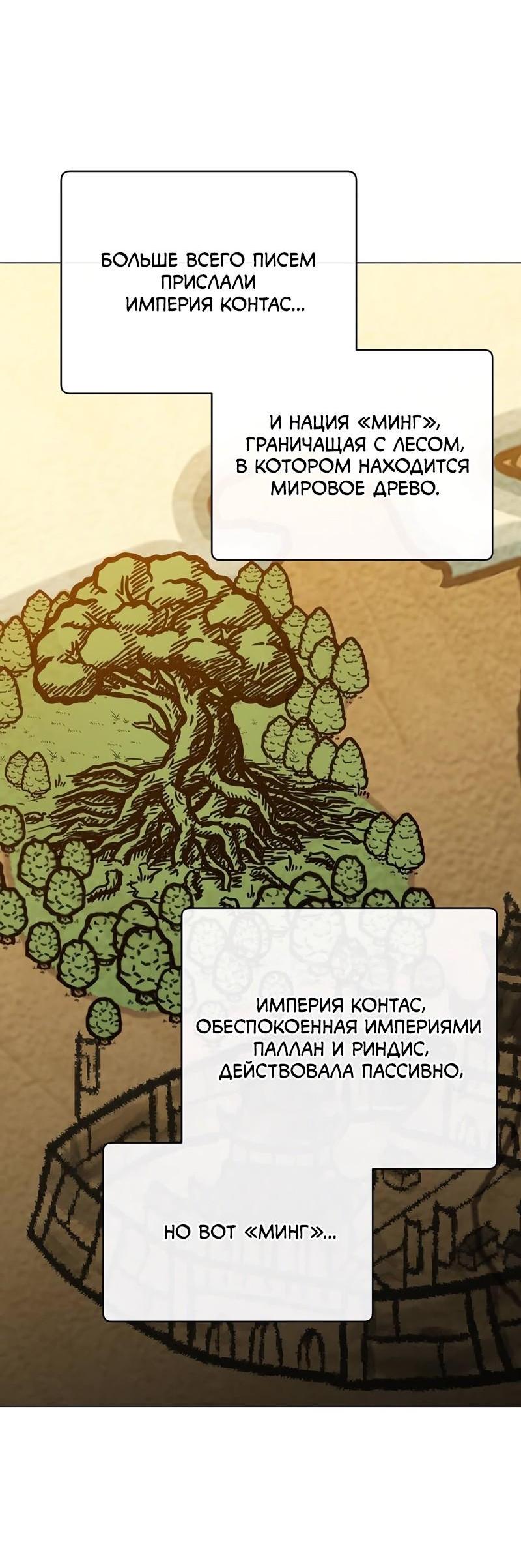 Манга Возвращение героя максимального уровня - Глава 190 Страница 43