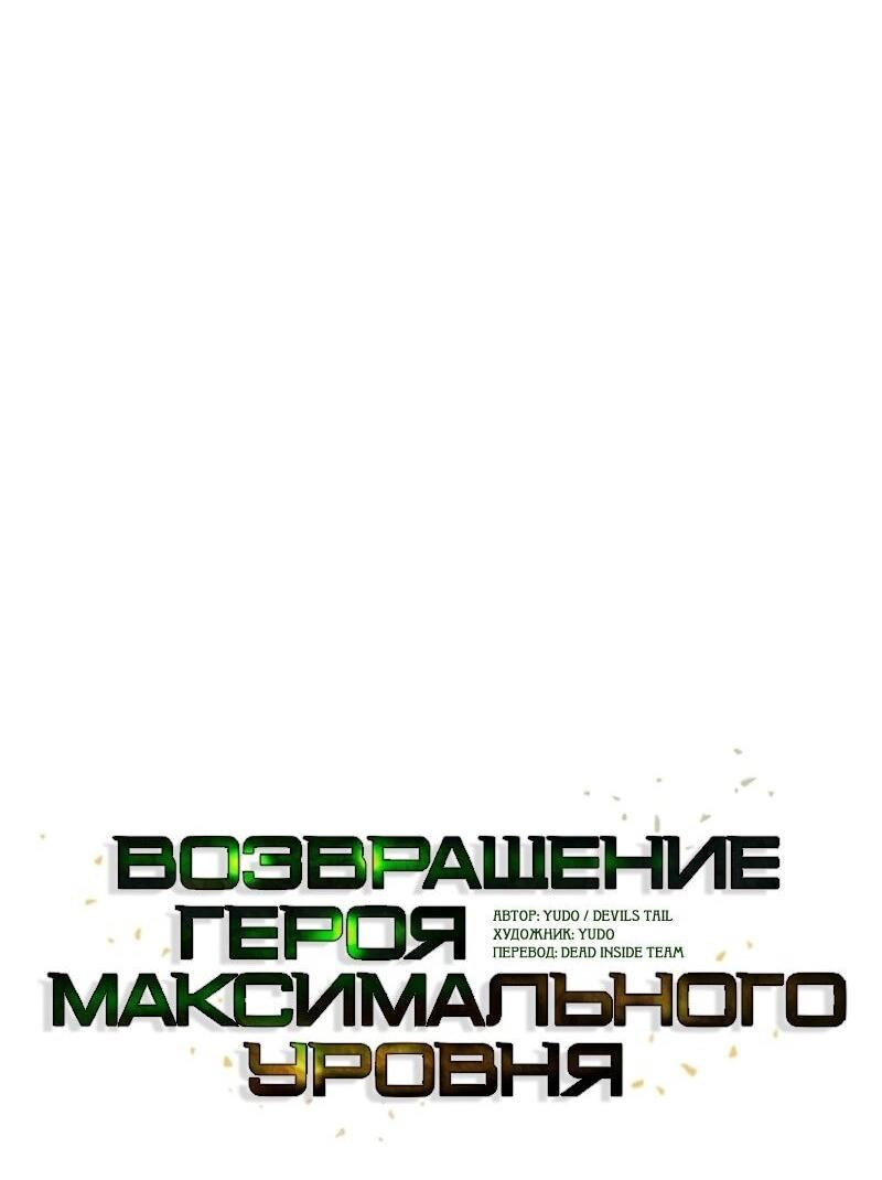 Манга Возвращение героя максимального уровня - Глава 193 Страница 14
