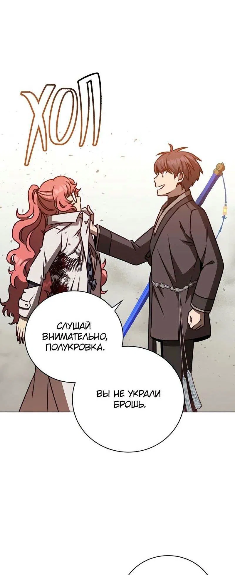 Манга Возвращение героя максимального уровня - Глава 201 Страница 27