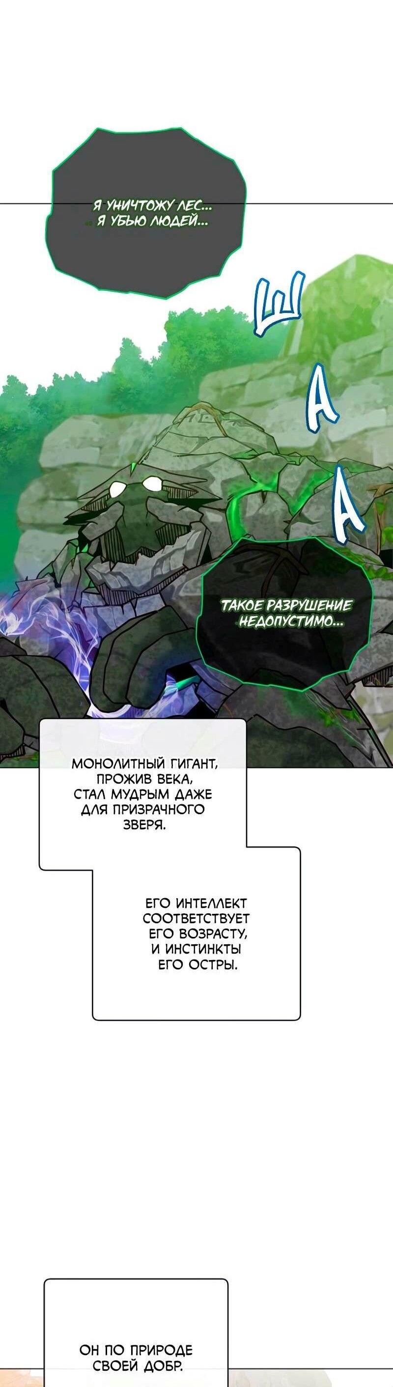 Манга Возвращение героя максимального уровня - Глава 202 Страница 20