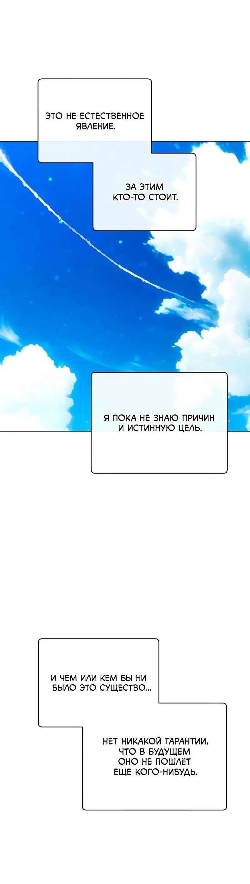 Манга Возвращение героя максимального уровня - Глава 202 Страница 43