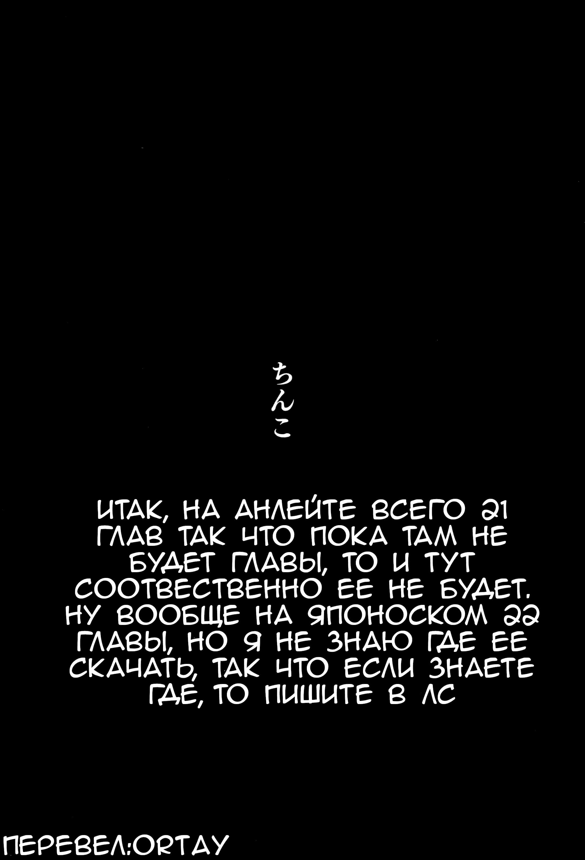 Манга Девятого августа я буду съеден тобой - Глава 21 Страница 20