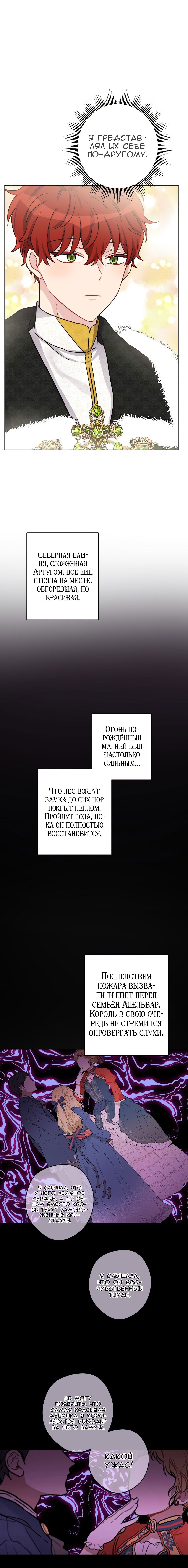 Манга Сёстры-графини, что не унывают - Глава 88 Страница 7