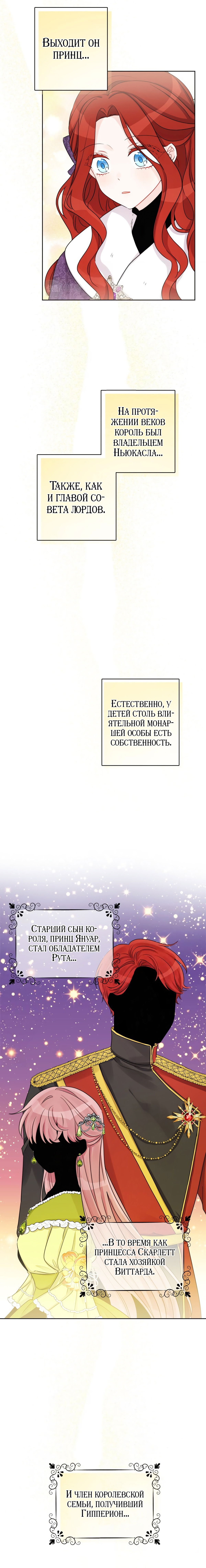 Манга Сёстры-графини, что не унывают - Глава 87 Страница 10