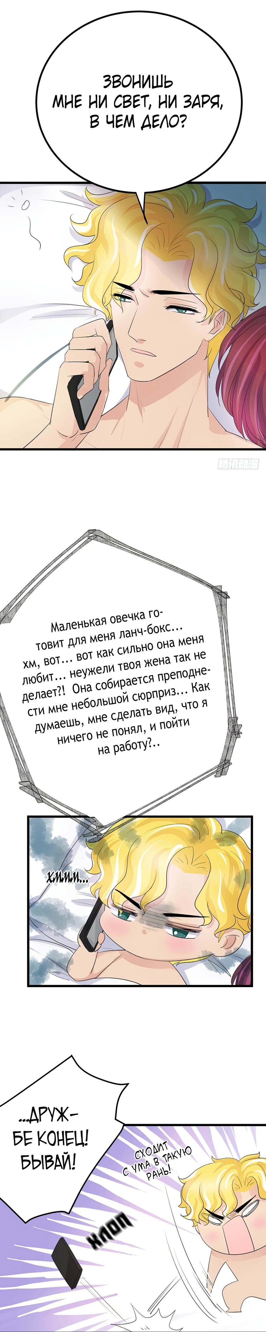 Манга Доброе утро, моя милая жена - Глава 34 Страница 10