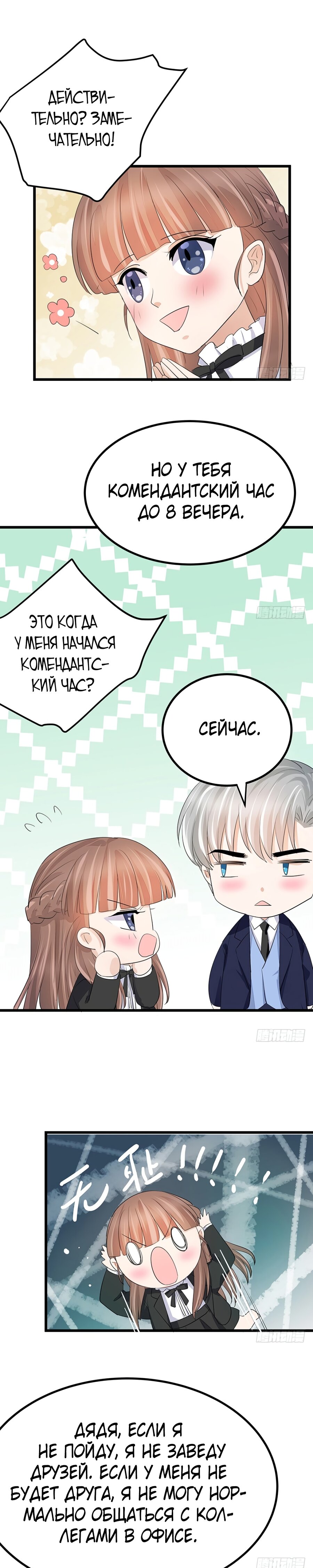 Манга Доброе утро, моя милая жена - Глава 34 Страница 2