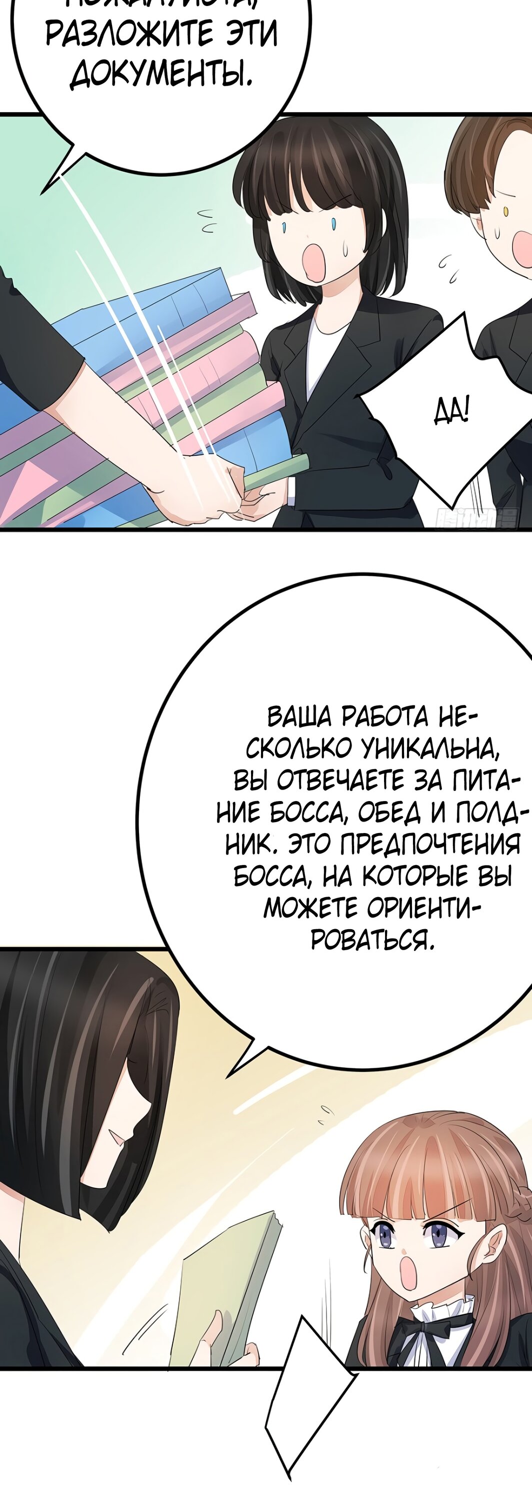 Манга Доброе утро, моя милая жена - Глава 33 Страница 15