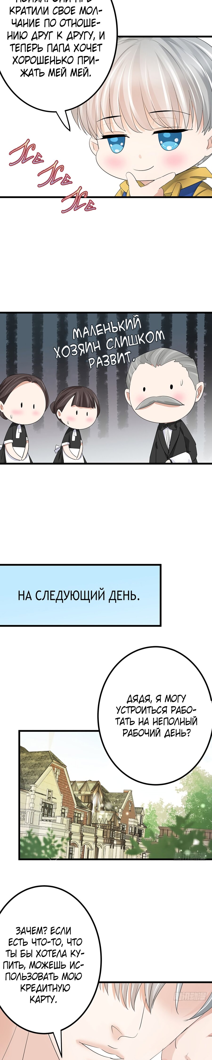 Манга Доброе утро, моя милая жена - Глава 33 Страница 3