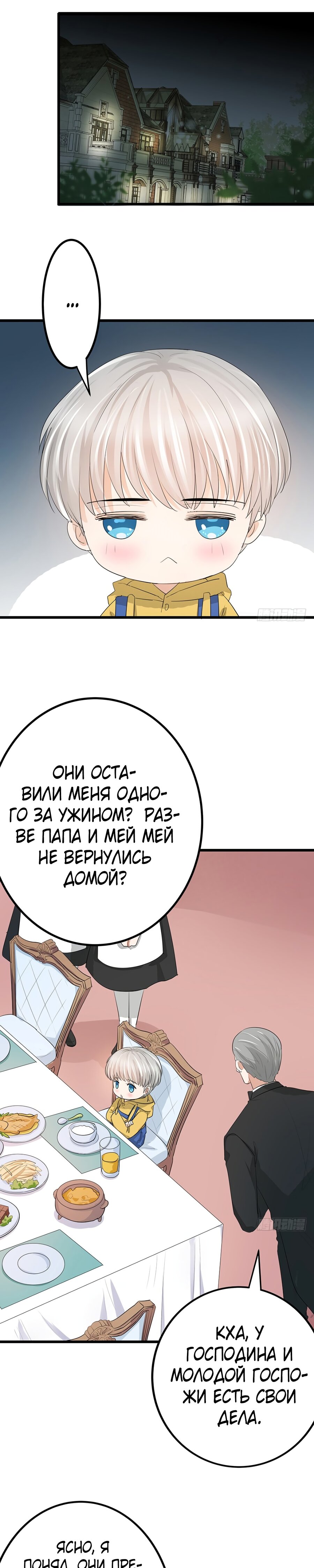 Манга Доброе утро, моя милая жена - Глава 33 Страница 2