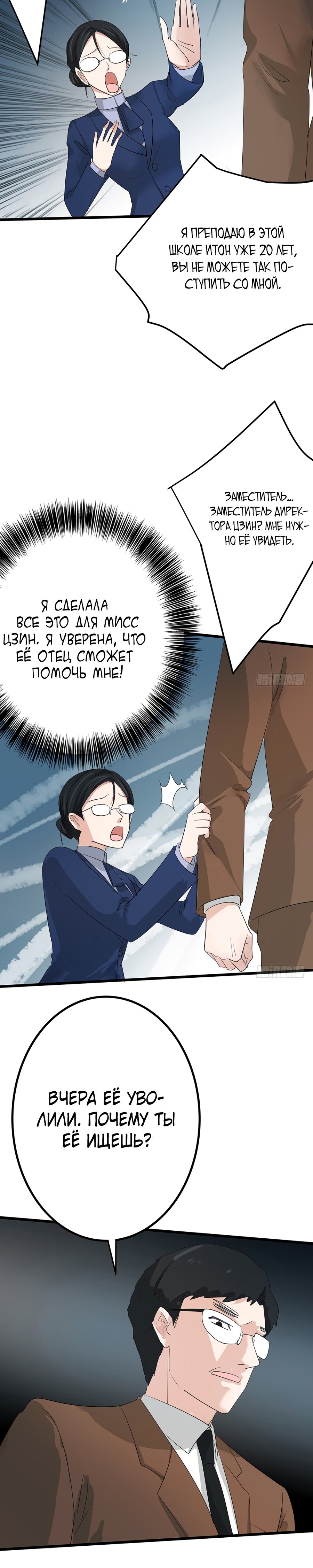 Манга Доброе утро, моя милая жена - Глава 32 Страница 2