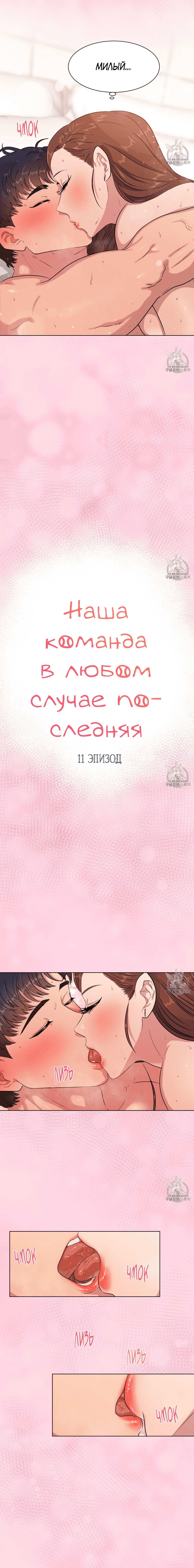 Манга Наша команда в любом случае последняя - Глава 11 Страница 3