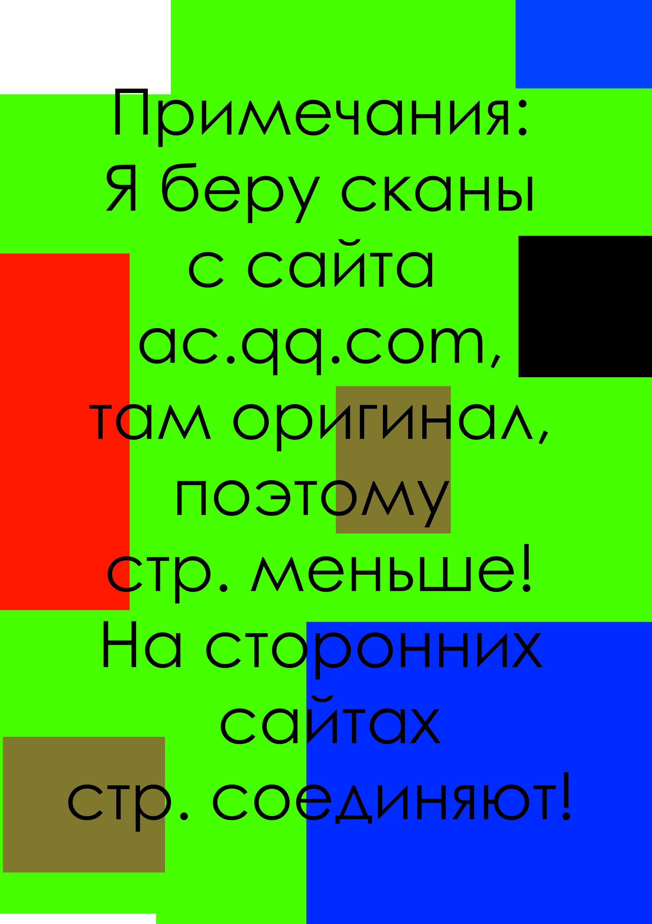 Манга Мир в супер песочнице - Глава 31 Страница 10