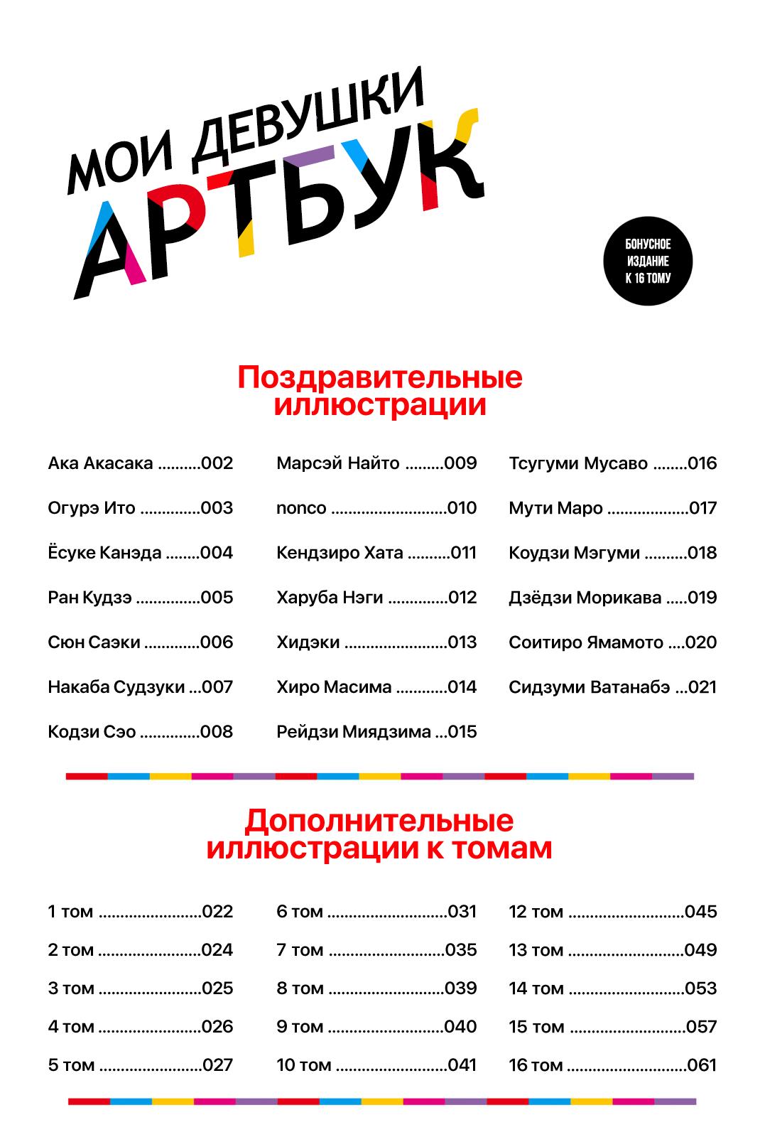 Манга Мои девушки - Глава 144.5 Страница 2