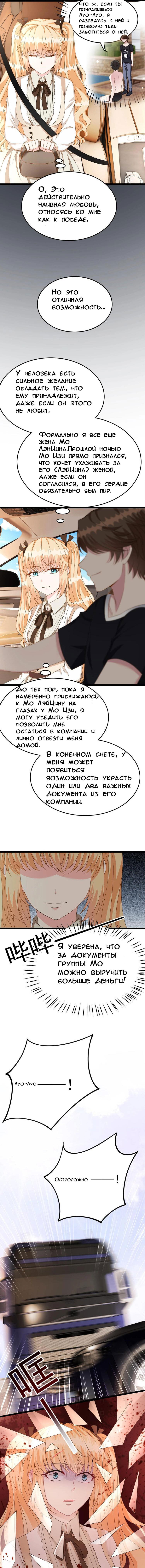 Манга Сладкий брак: возрождение милой, но не очень послушной жены - Глава 15 Страница 7